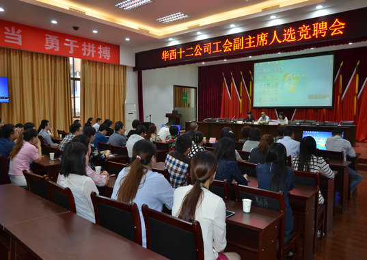 公司组织工会副主席人选公开竞聘(图1) 公司组织工会副主席人选公开竞聘(图1)