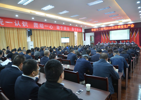 公司召开2016年四季度生产会(图1) 公司召开2016年四季度生产会(图1)