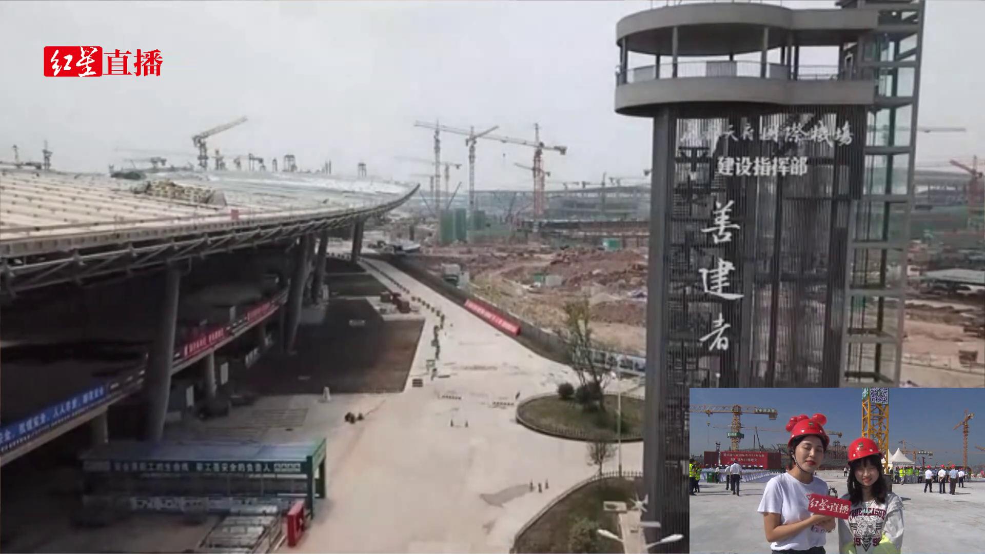 央视新华社等主流媒体纷纷热切关注成都天府国际机场T2航站楼主体封顶(图8)